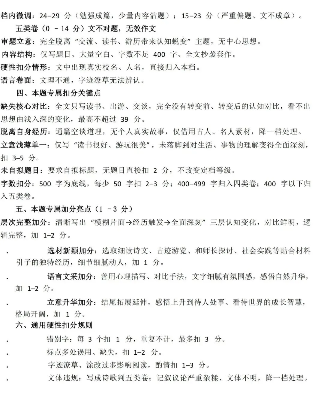 重磅!2026广东中考真题+参考答案(合集)!!!-第11张图片-四季读书网