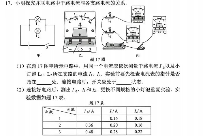 细扒2026广东中考物理省卷:都有哪些创新考法?-第11张图片-四季读书网