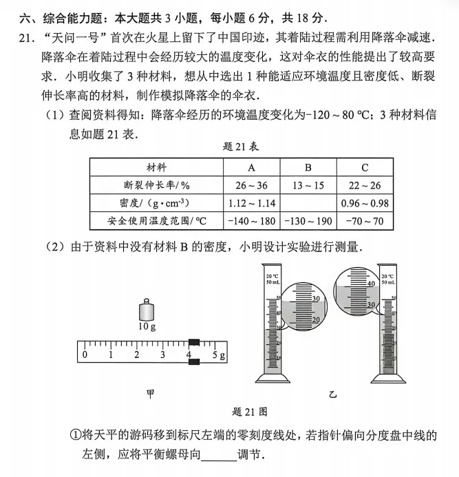 细扒2026广东中考物理省卷:都有哪些创新考法?-第15张图片-四季读书网