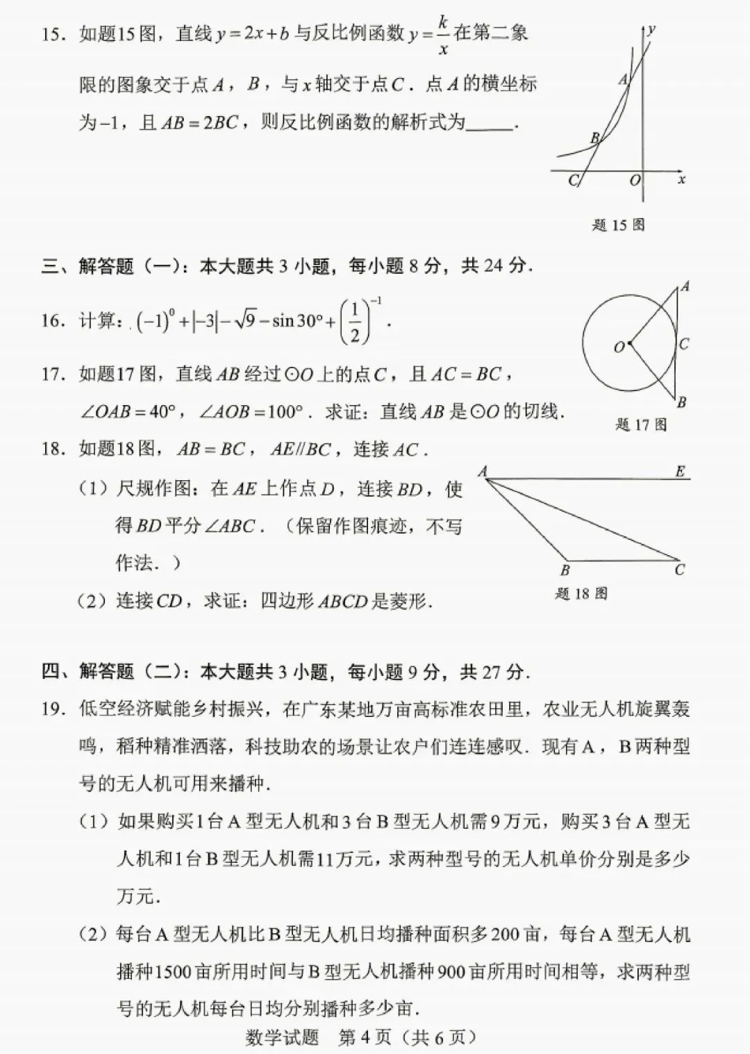 重磅!2026广东中考真题+参考答案(合集)!!!-第15张图片-四季读书网