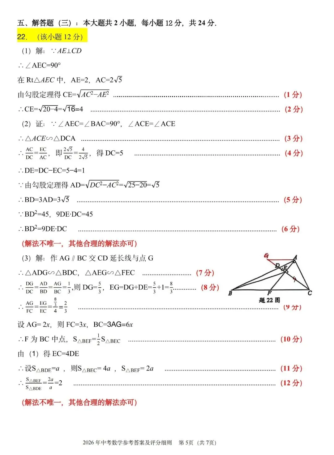 重磅!2026广东中考真题+参考答案(合集)!!!-第22张图片-四季读书网