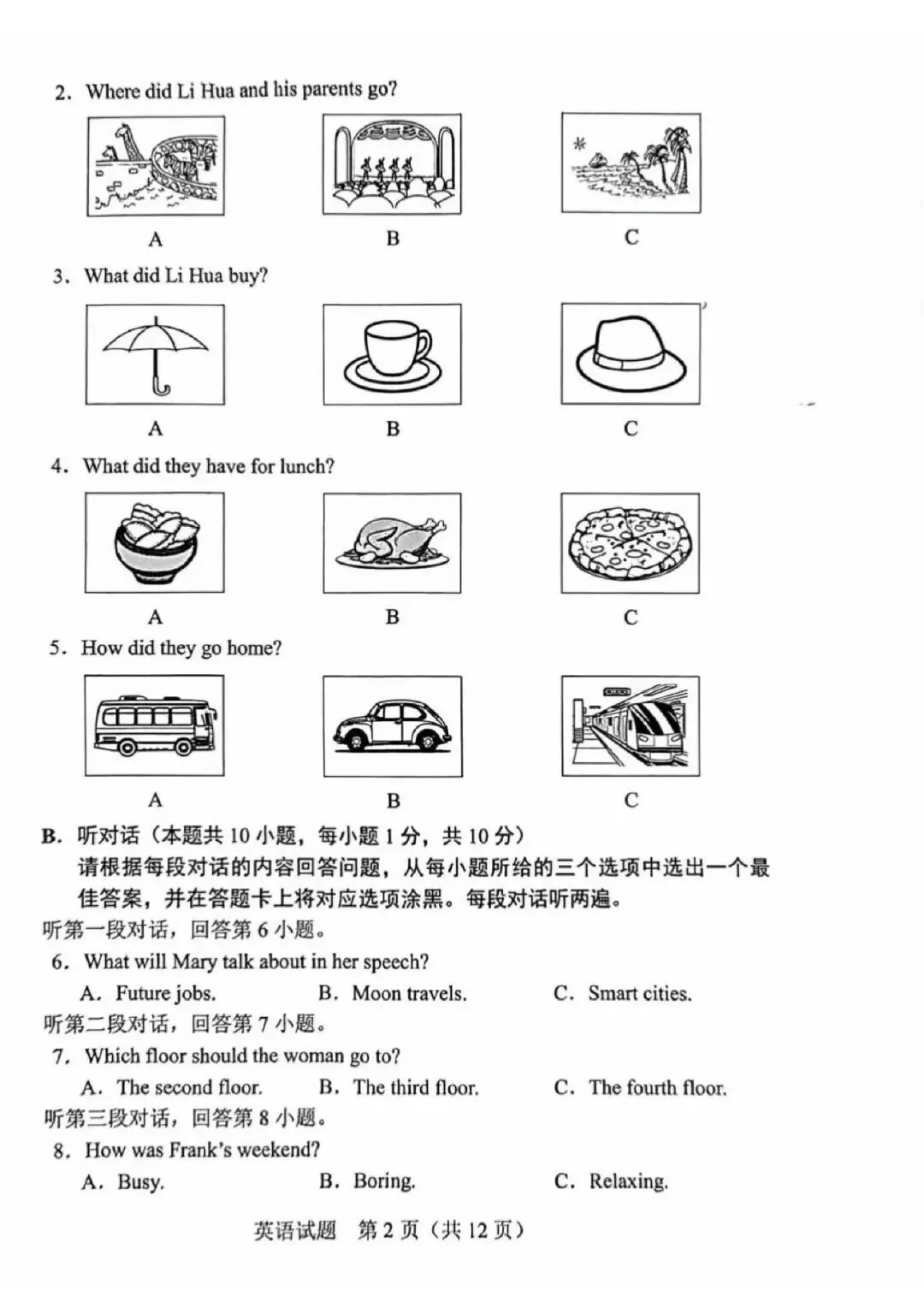 重磅!2026广东中考真题+参考答案(合集)!!!-第26张图片-四季读书网