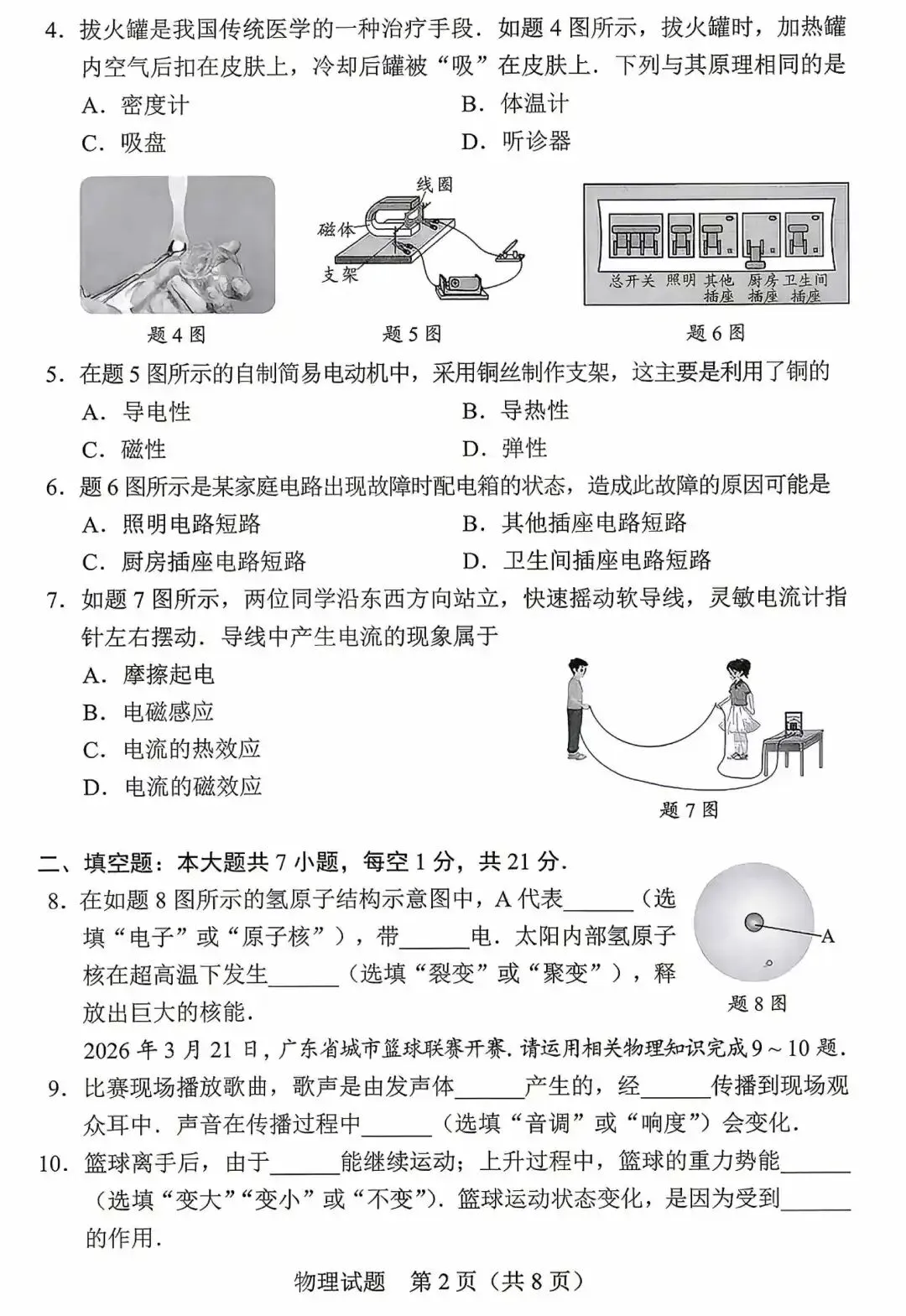 重磅!2026广东中考真题+参考答案(合集)!!!-第40张图片-四季读书网