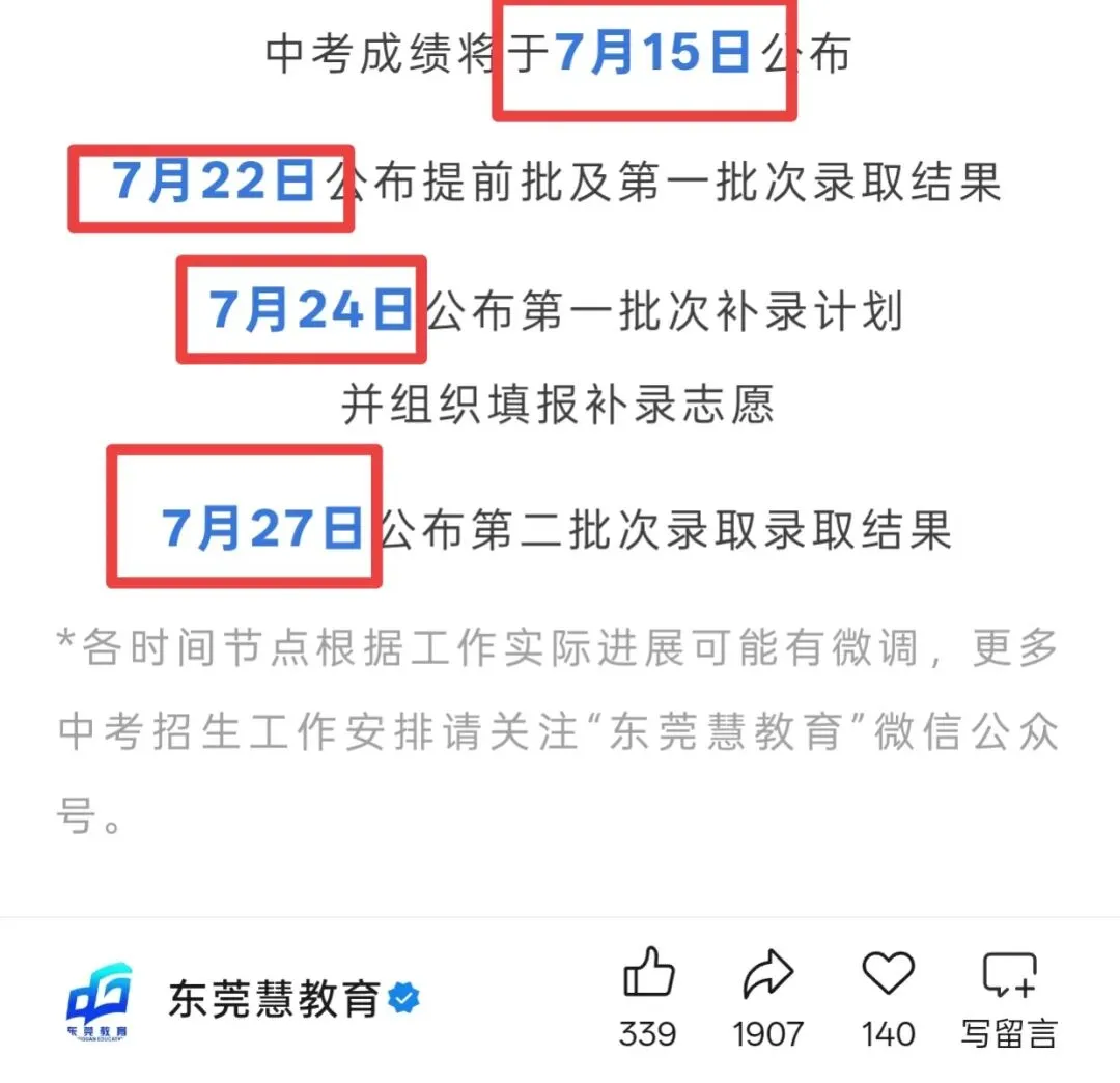 2026东莞中考完美收官!什么时候出分?这5件事家长越早安排越好-第6张图片-四季读书网 2026东莞中考完美收官!什么时候出分?这5件事家长越早安排越好-第6张图片-四季读书网