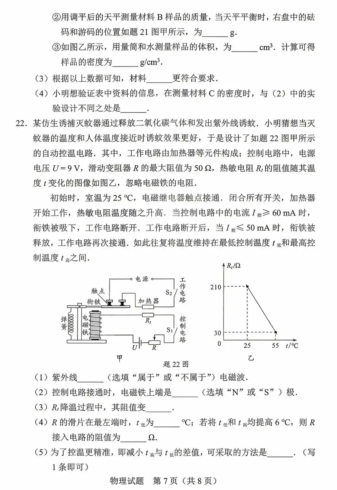 重磅!2026广东中考真题+参考答案(合集)!!!-第45张图片-四季读书网