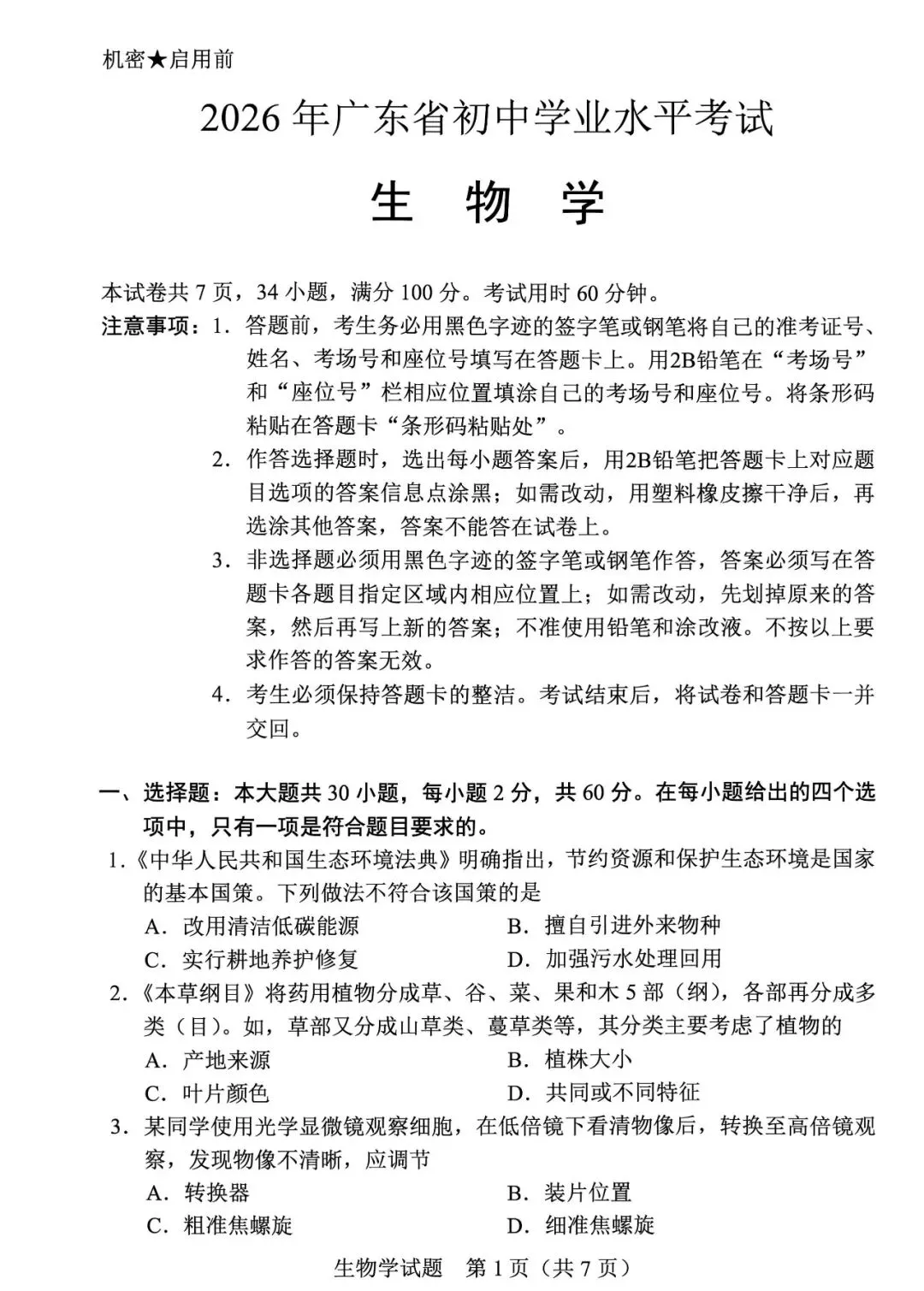 重磅!2026广东中考真题+参考答案(合集)!!!-第59张图片-四季读书网