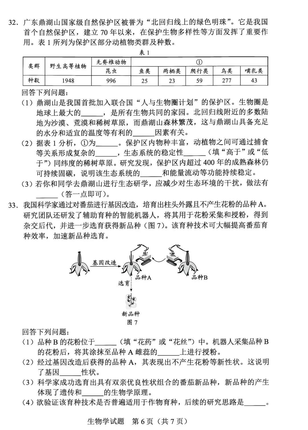 重磅!2026广东中考真题+参考答案(合集)!!!-第64张图片-四季读书网