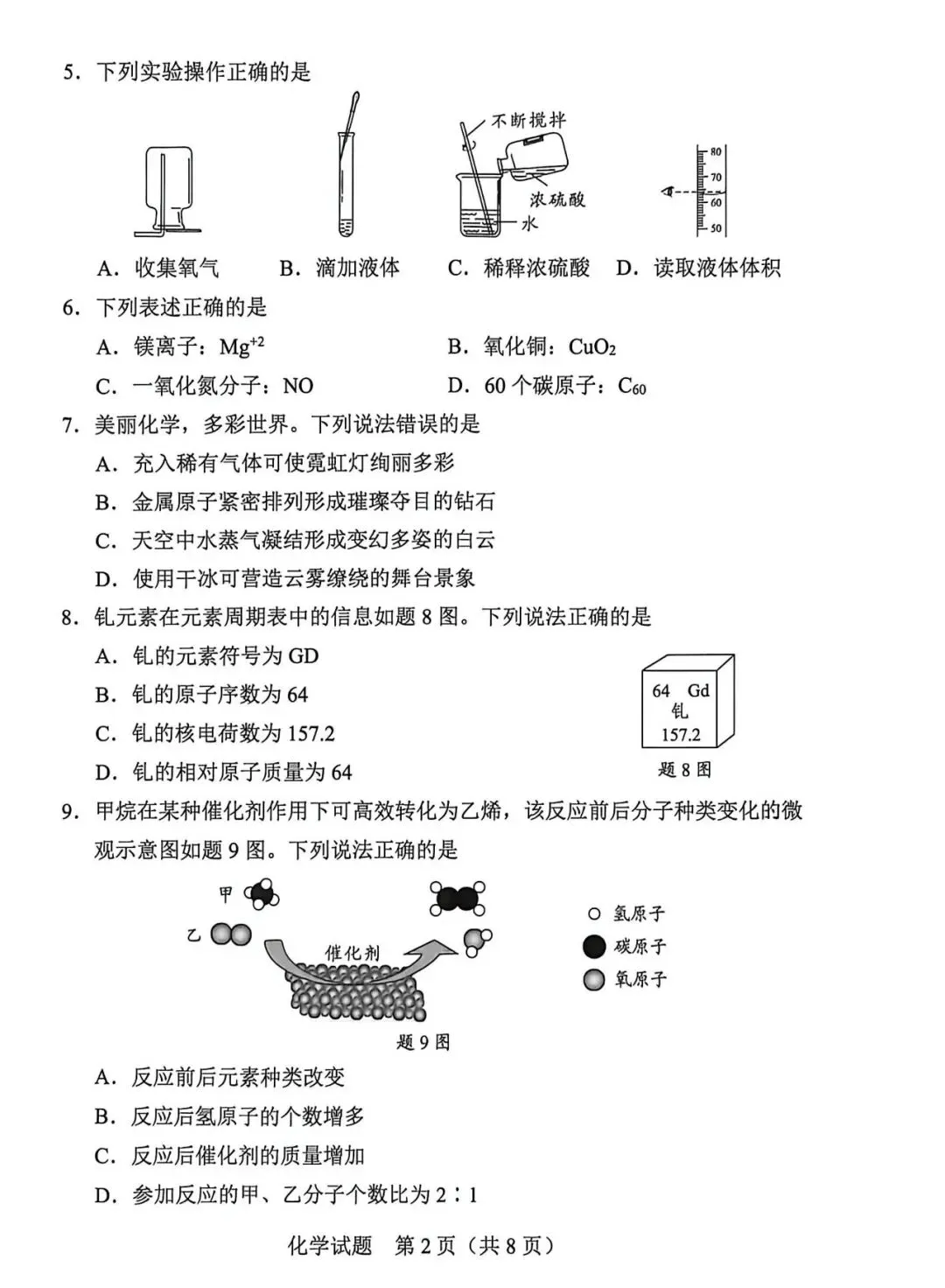 重磅!2026广东中考真题+参考答案(合集)!!!-第51张图片-四季读书网
