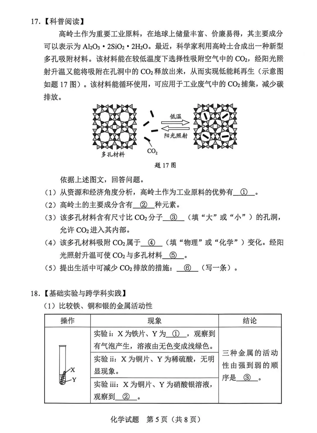 重磅!2026广东中考真题+参考答案(合集)!!!-第54张图片-四季读书网