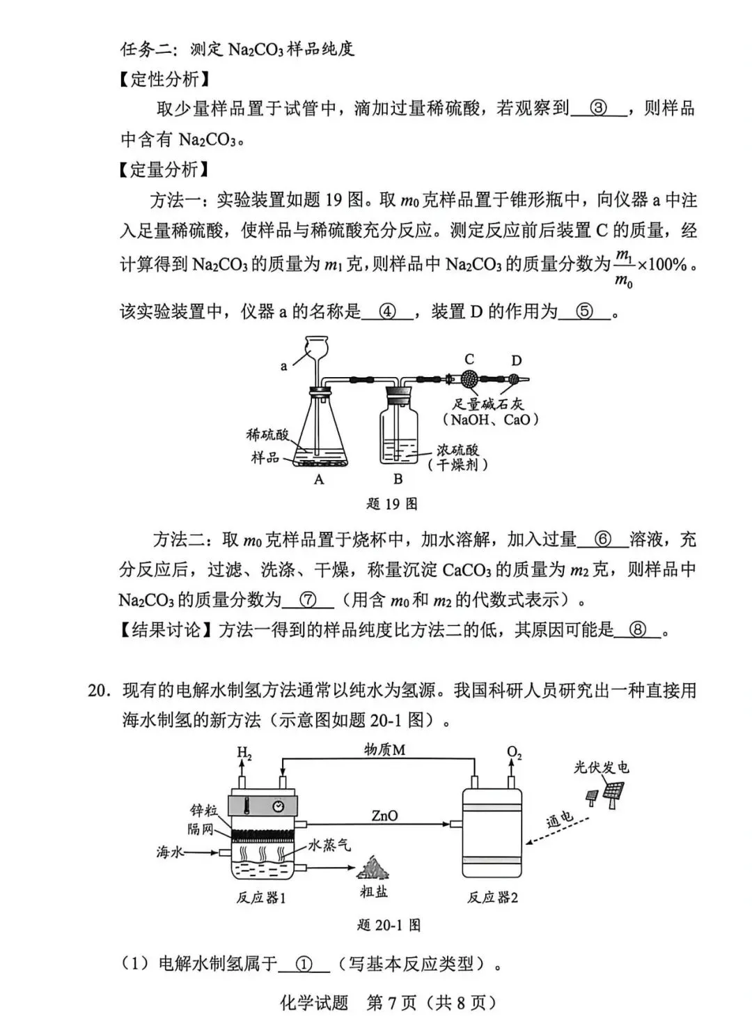 重磅!2026广东中考真题+参考答案(合集)!!!-第56张图片-四季读书网