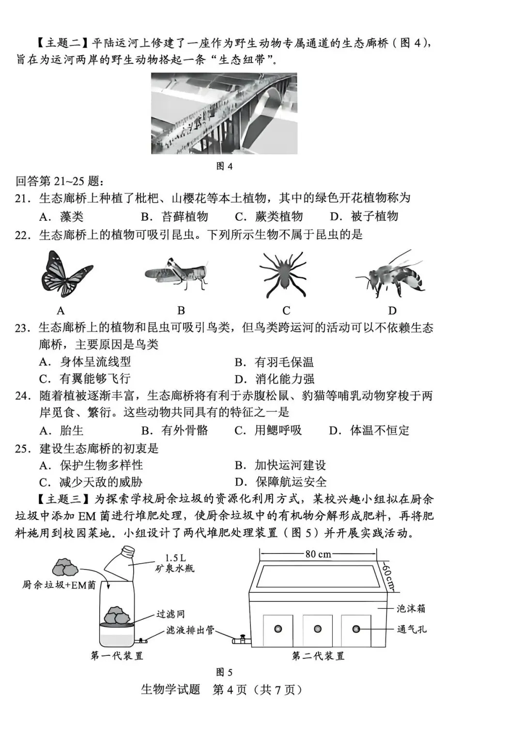 重磅!2026广东中考真题+参考答案(合集)!!!-第62张图片-四季读书网