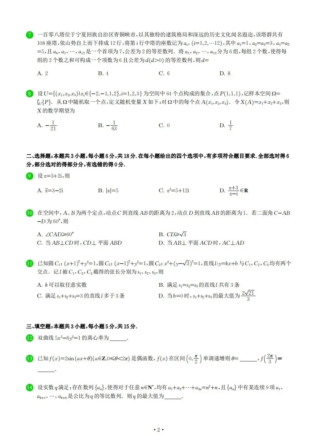 【2026高考真题】数学真题-第4张图片-四季读书网