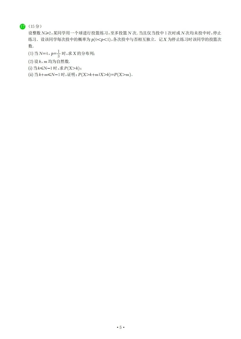 【2026高考真题】数学真题-第7张图片-四季读书网