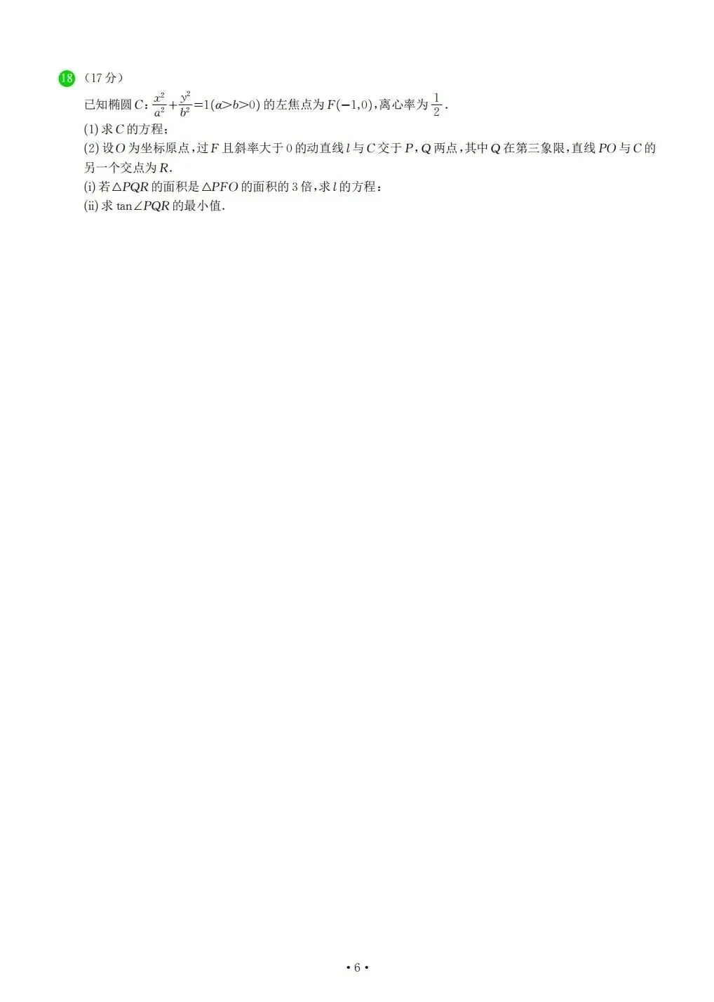 【2026高考真题】数学真题-第8张图片-四季读书网