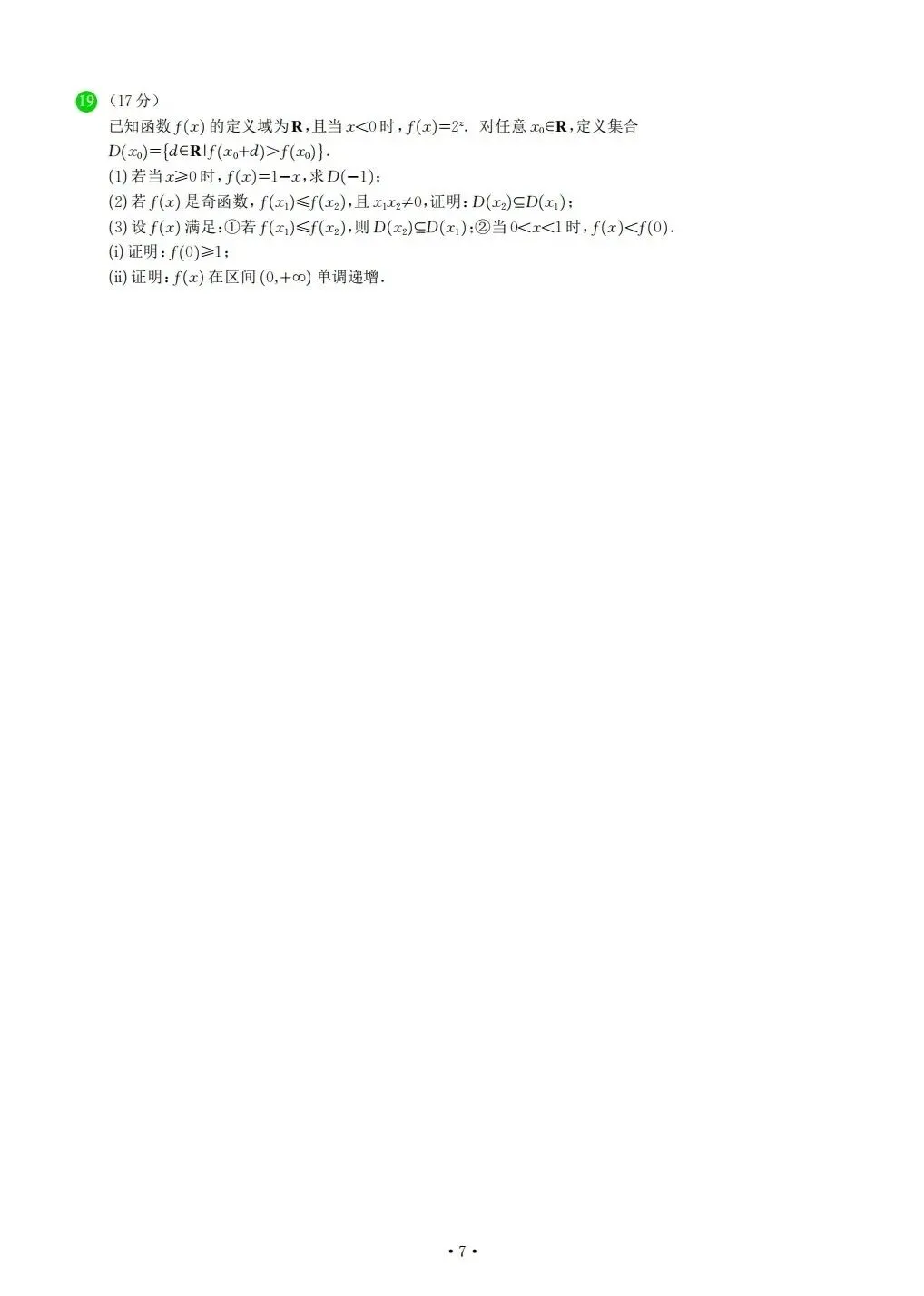 【2026高考真题】数学真题-第9张图片-四季读书网