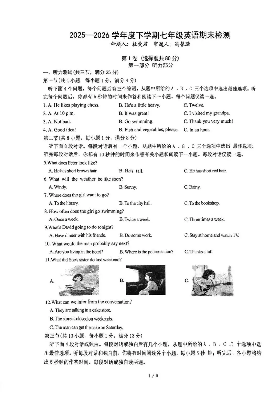 武汉青山区 | 七年级下英语期末真题(含答案、解析)|2025-2026学年-第1张图片-四季读书网