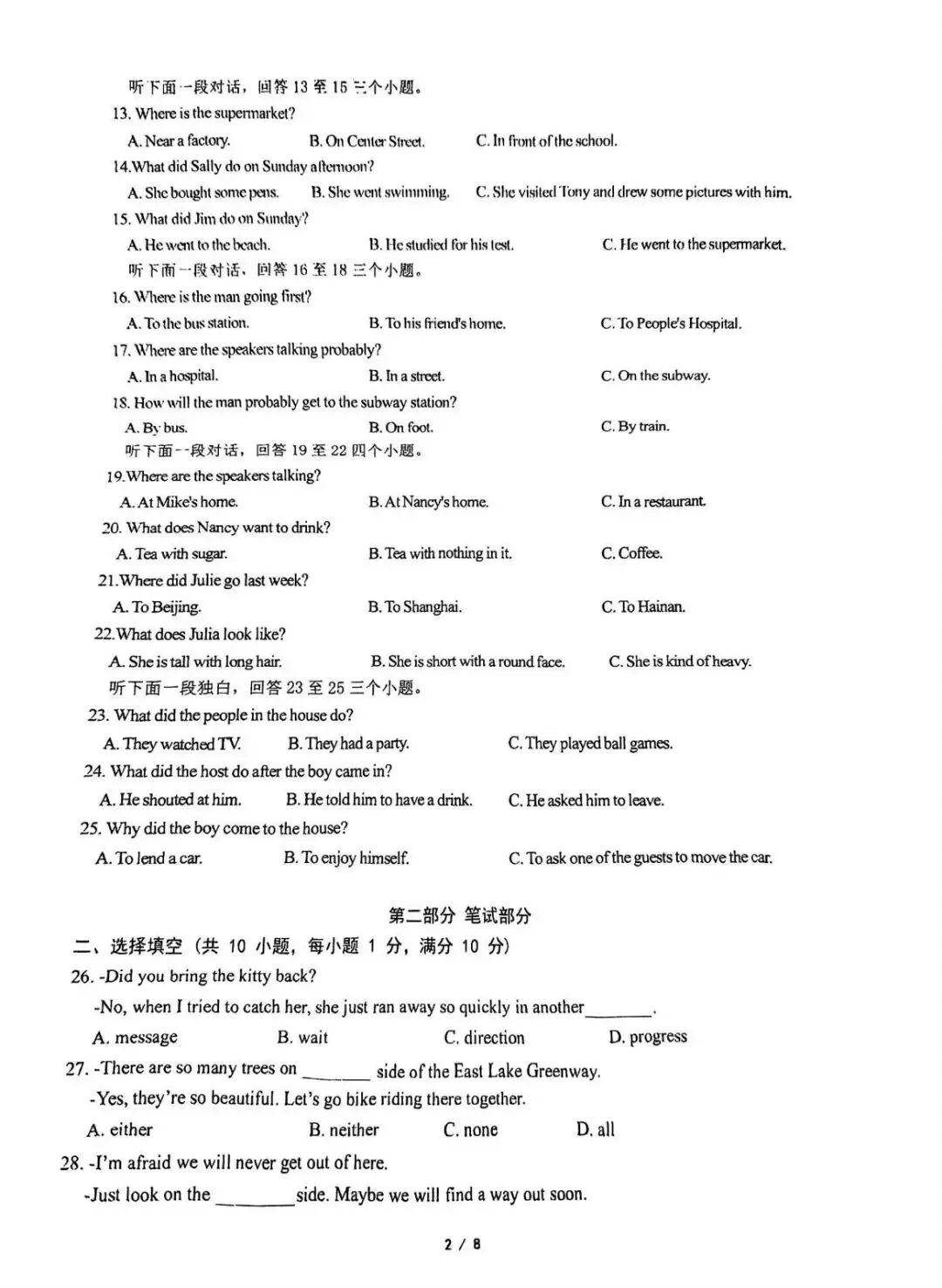 武汉青山区 | 七年级下英语期末真题(含答案、解析)|2025-2026学年-第2张图片-四季读书网