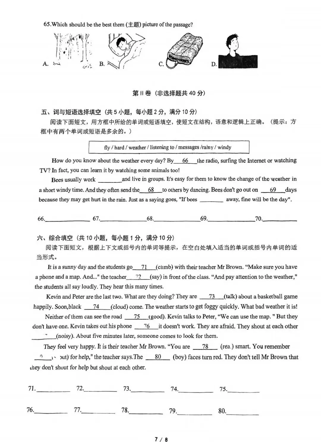 武汉青山区 | 七年级下英语期末真题(含答案、解析)|2025-2026学年-第7张图片-四季读书网