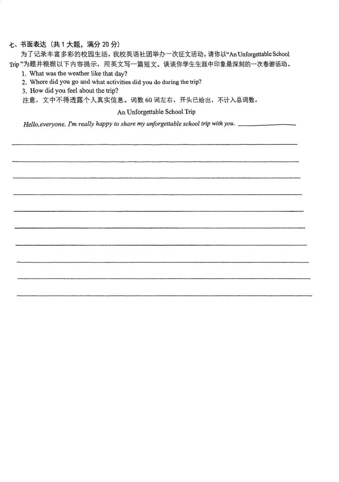 武汉青山区 | 七年级下英语期末真题(含答案、解析)|2025-2026学年-第8张图片-四季读书网