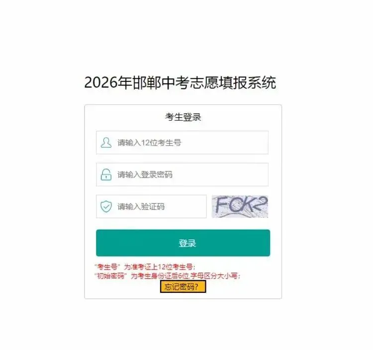 填报志愿|邯郸市2026年中考志愿网上填报操作流程-第7张图片-四季读书网 填报志愿|邯郸市2026年中考志愿网上填报操作流程-第7张图片-四季读书网