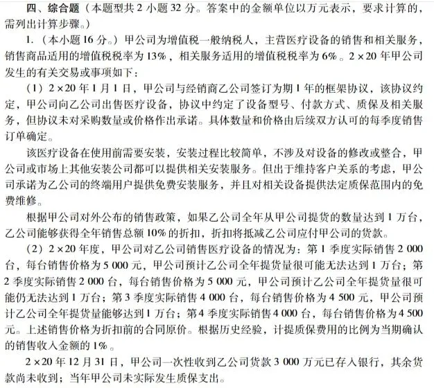免费领取!cpa会计历年真题及答案,吃透会计综合大题命题套路-第5张图片-四季读书网 免费领取!cpa会计历年真题及答案,吃透会计综合大题命题套路-第5张图片-四季读书网