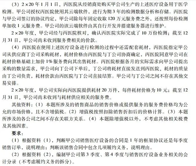 免费领取!cpa会计历年真题及答案,吃透会计综合大题命题套路-第6张图片-四季读书网