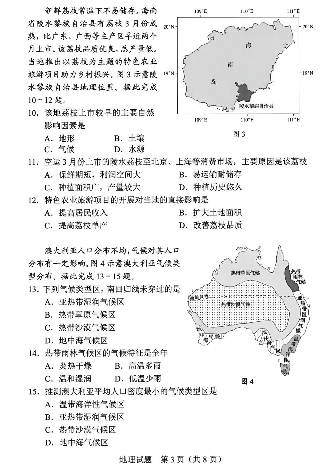 2026真题‖2026年广东省初中学业水平考试地理-第3张图片-四季读书网