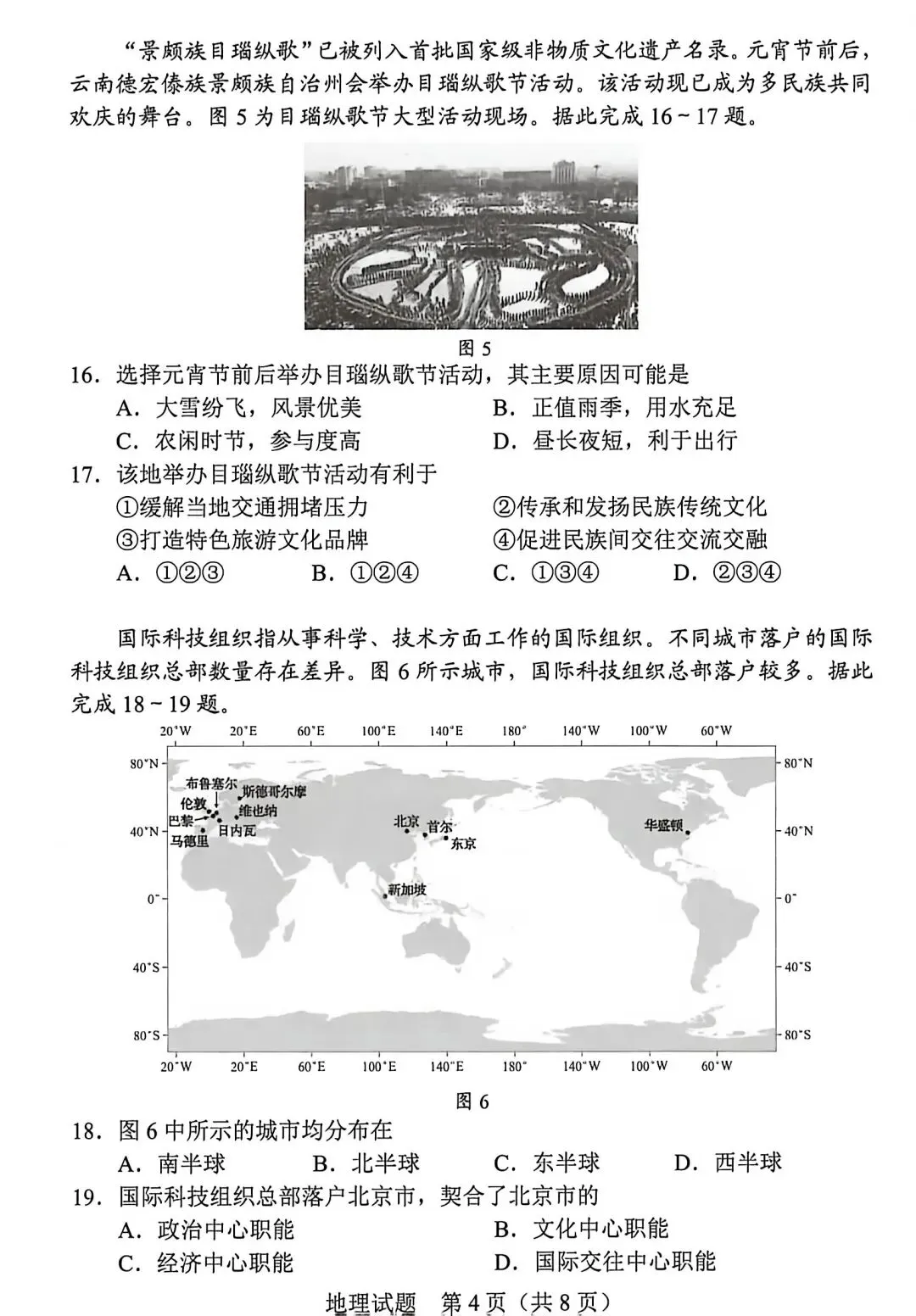 2026真题‖2026年广东省初中学业水平考试地理-第4张图片-四季读书网