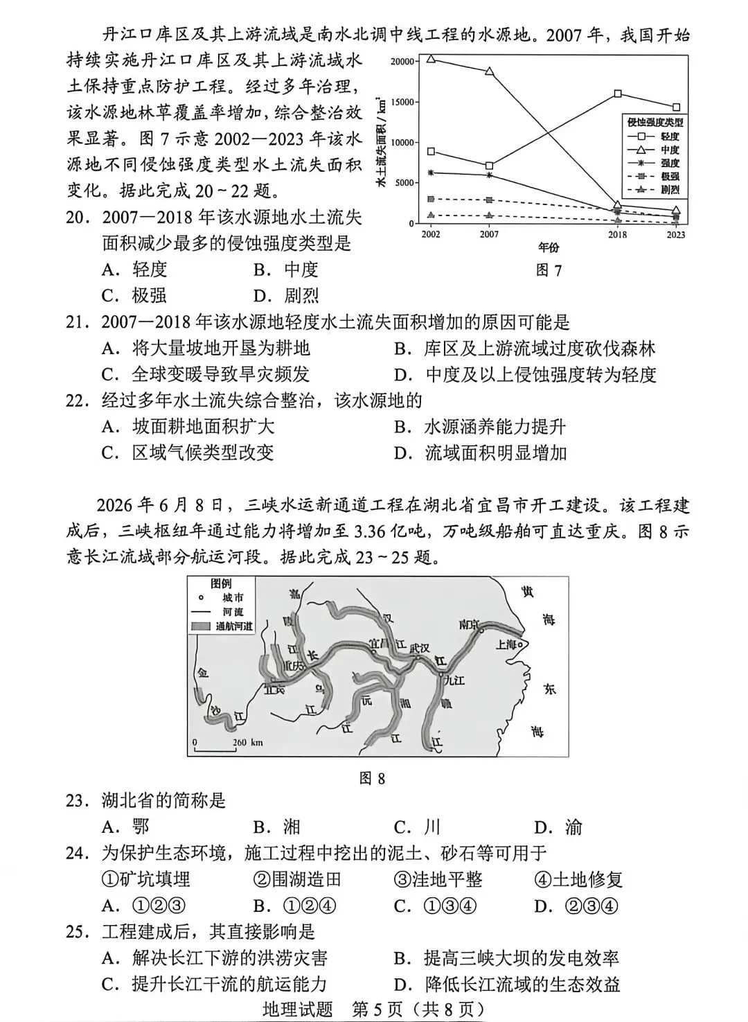 2026真题‖2026年广东省初中学业水平考试地理-第5张图片-四季读书网