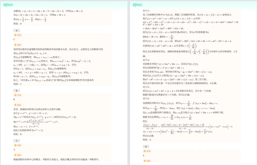 免费领取|高中数物化精品真题+深度考情分析,精准复习不盲目-第6张图片-四季读书网 免费领取|高中数物化精品真题+深度考情分析,精准复习不盲目-第6张图片-四季读书网