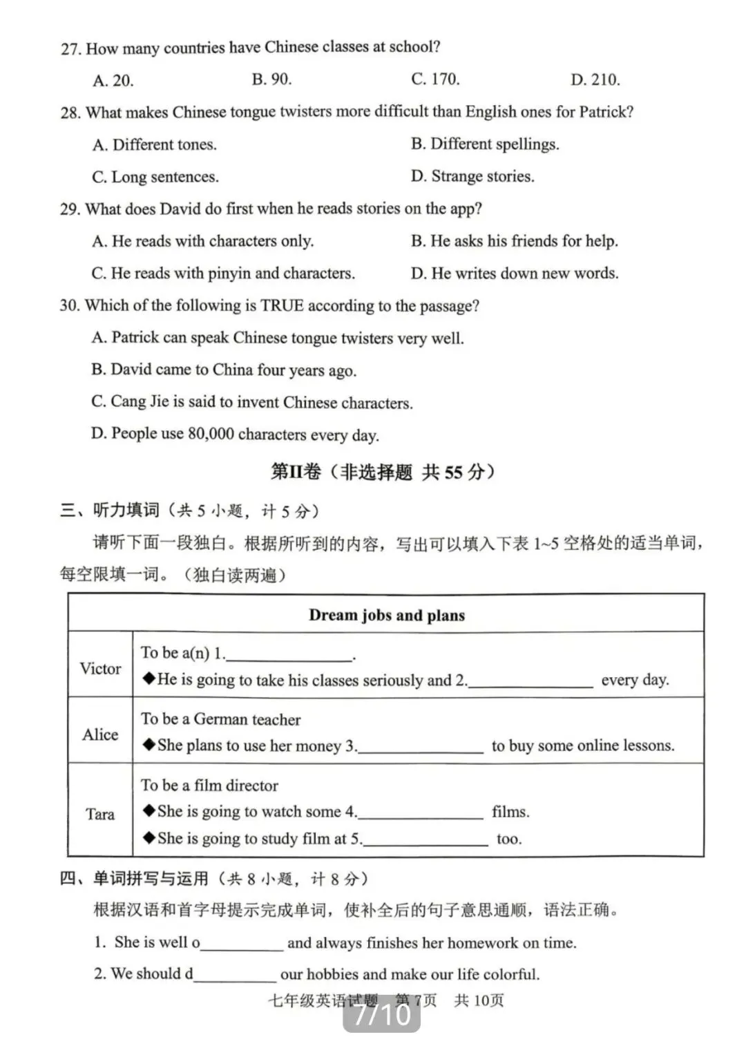 期末真题:2026年济宁市任城区七年级下册英语期末-第9张图片-四季读书网