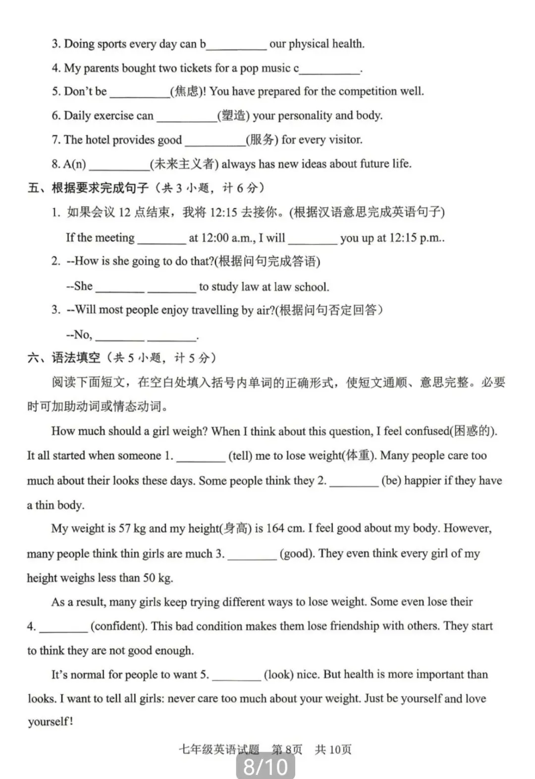 期末真题:2026年济宁市任城区七年级下册英语期末-第10张图片-四季读书网
