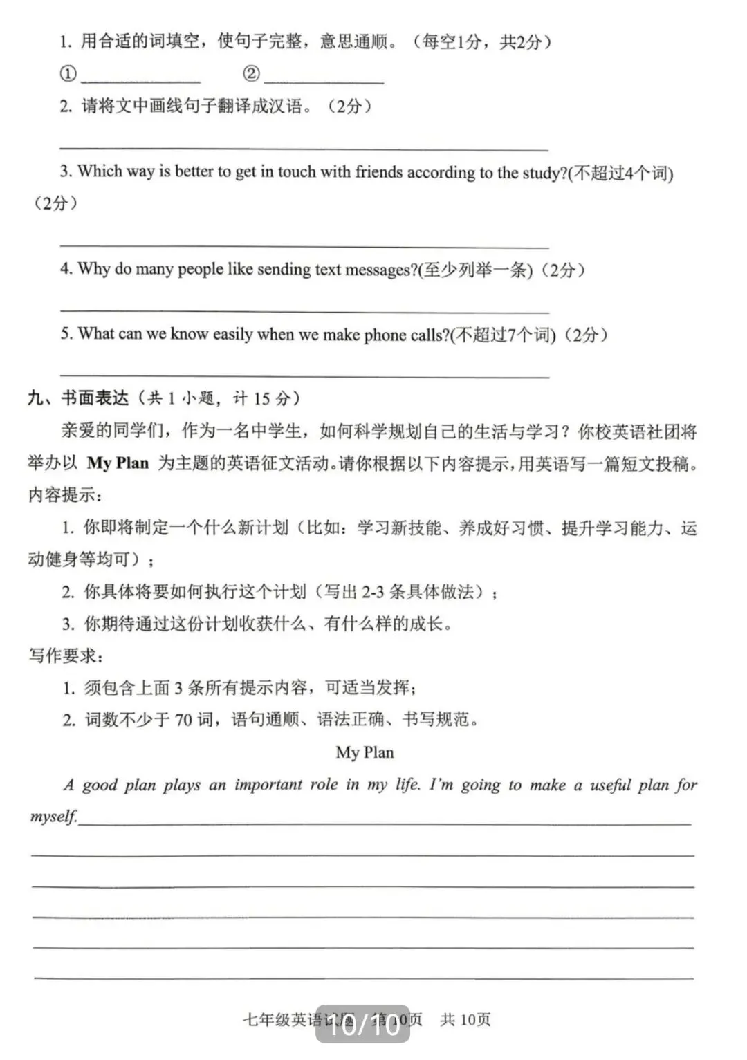 期末真题:2026年济宁市任城区七年级下册英语期末-第12张图片-四季读书网
