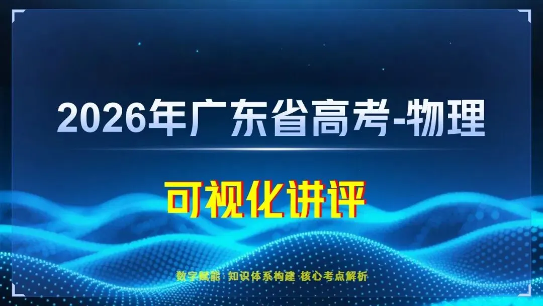 【1704】2026年广东省高考物理真题可视化讲评-足球队员传球的运动学分析-第4张图片-四季读书网 【1704】2026年广东省高考物理真题可视化讲评-足球队员传球的运动学分析-第4张图片-四季读书网