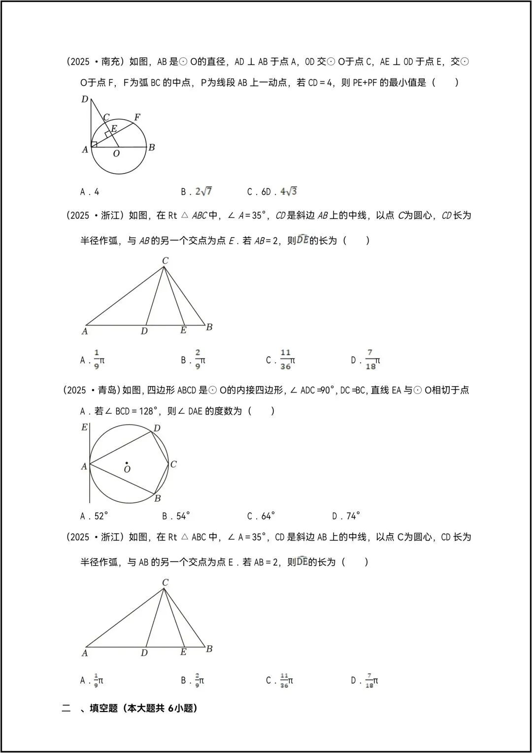 中考数学专项——真题汇编 14 圆 共24页(含答案)-第9张图片-四季读书网
