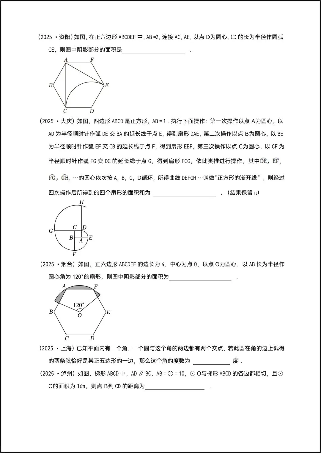 中考数学专项——真题汇编 14 圆 共24页(含答案)-第10张图片-四季读书网
