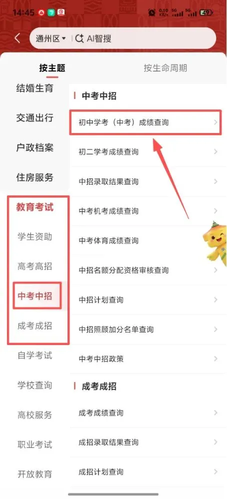 北京中考成绩7月9日发布,京通App可预约,出分即推送-第4张图片-四季读书网 北京中考成绩7月9日发布,京通App可预约,出分即推送-第4张图片-四季读书网