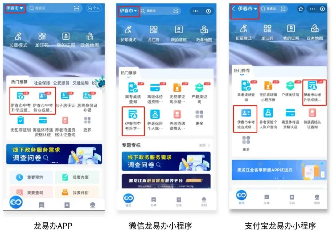2026年伊春市中考升学、结业成绩发布-第4张图片-四季读书网
