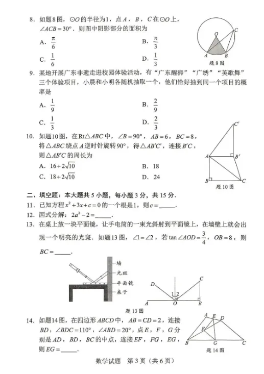 2026年广东省中考数学真题卷及答案-第7张图片-四季读书网