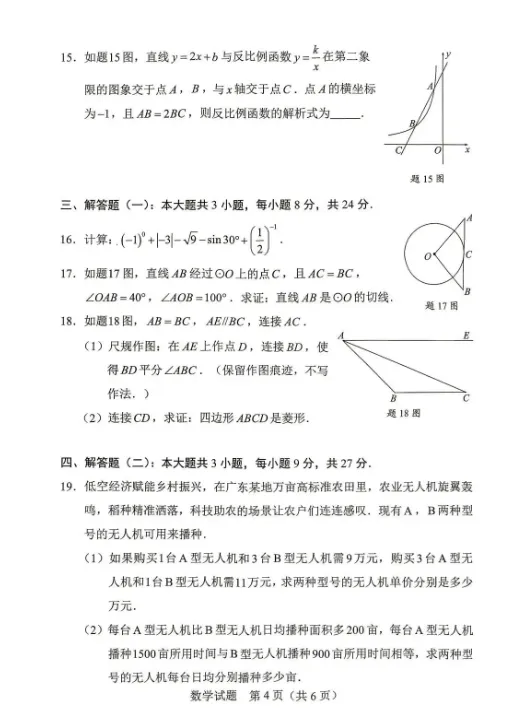 2026年广东省中考数学真题卷及答案-第8张图片-四季读书网