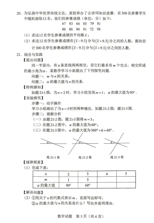 2026年广东省中考数学真题卷及答案-第9张图片-四季读书网