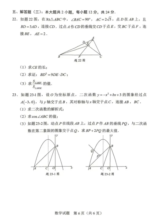 2026年广东省中考数学真题卷及答案-第10张图片-四季读书网