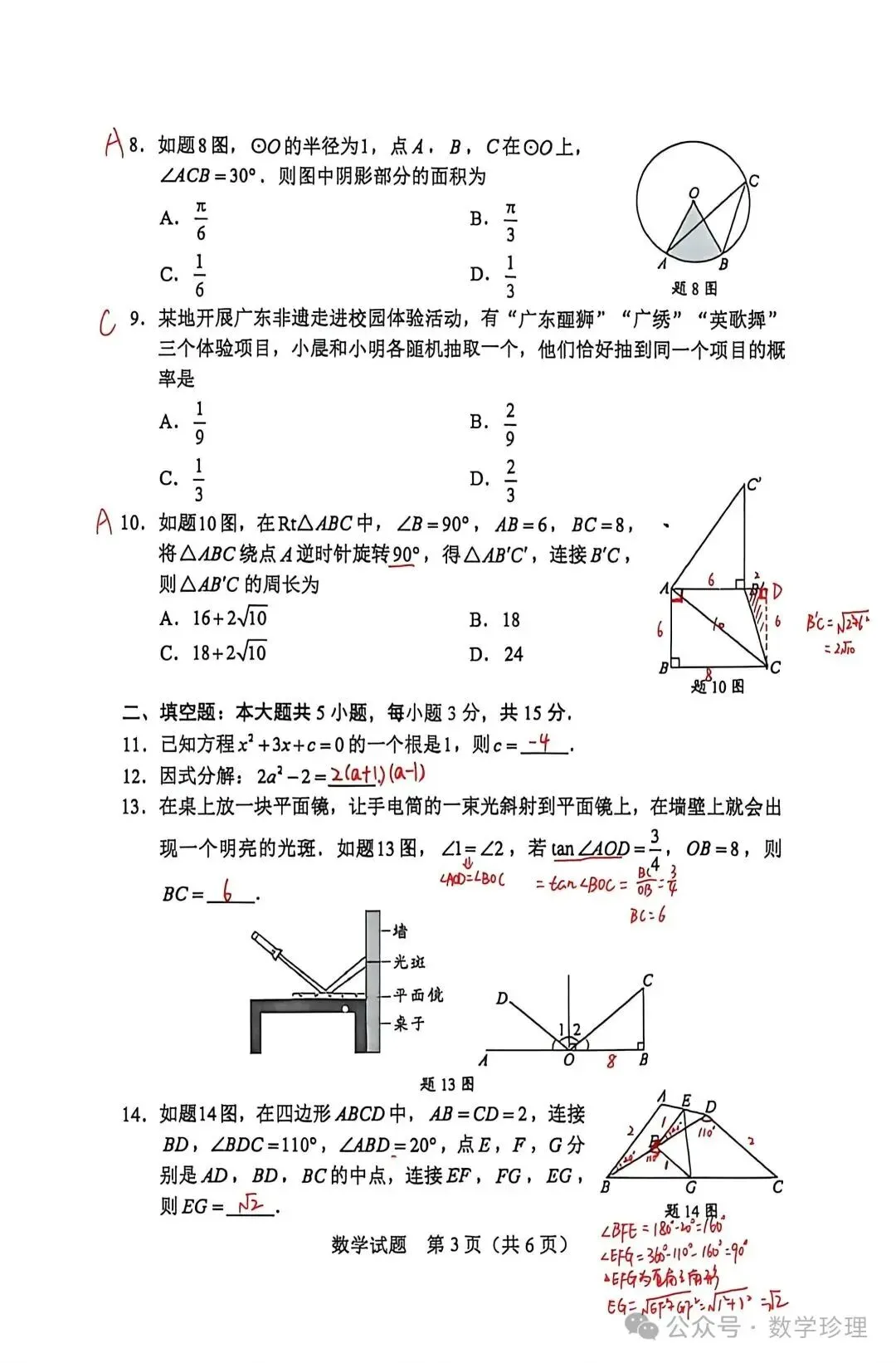 2026年广东省中考数学真题卷及答案-第13张图片-四季读书网