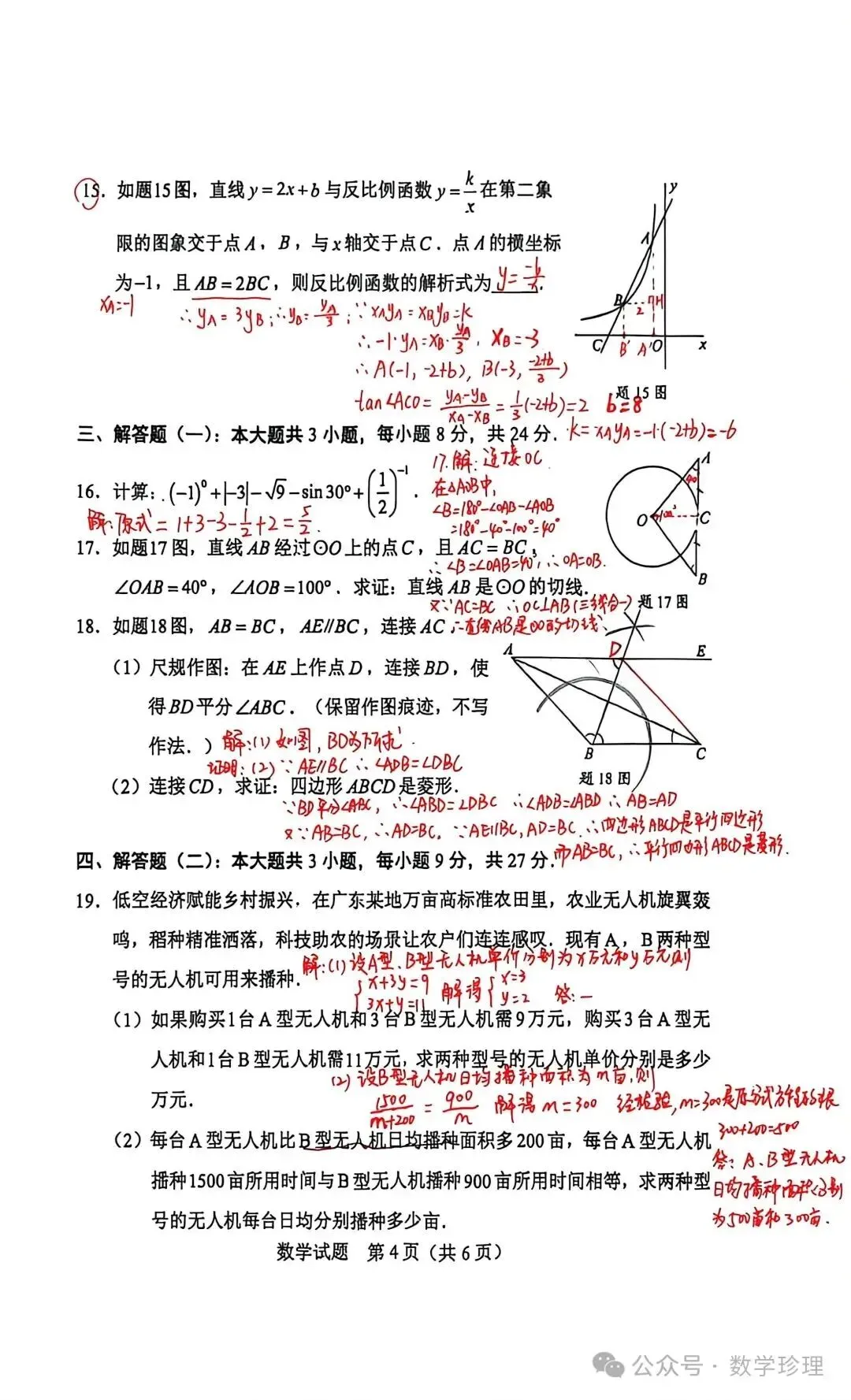 2026年广东省中考数学真题卷及答案-第14张图片-四季读书网