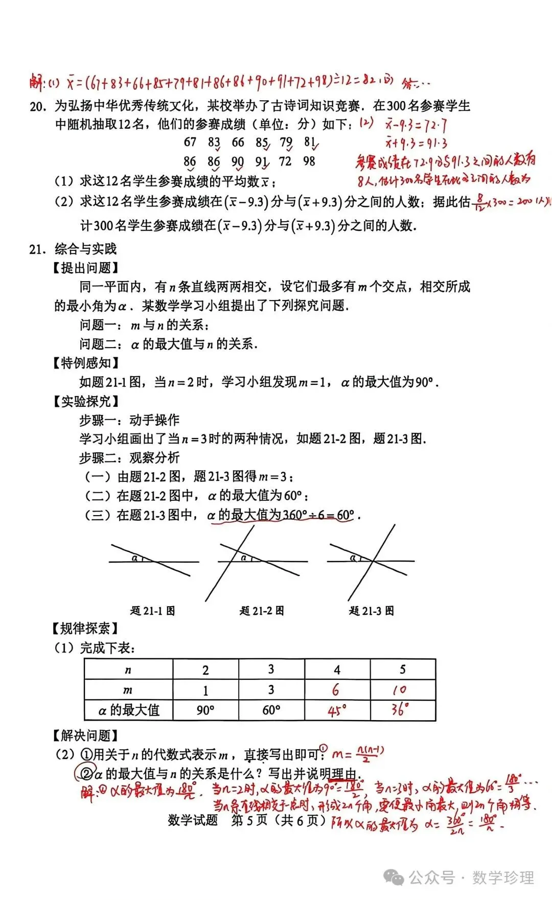 2026年广东省中考数学真题卷及答案-第15张图片-四季读书网