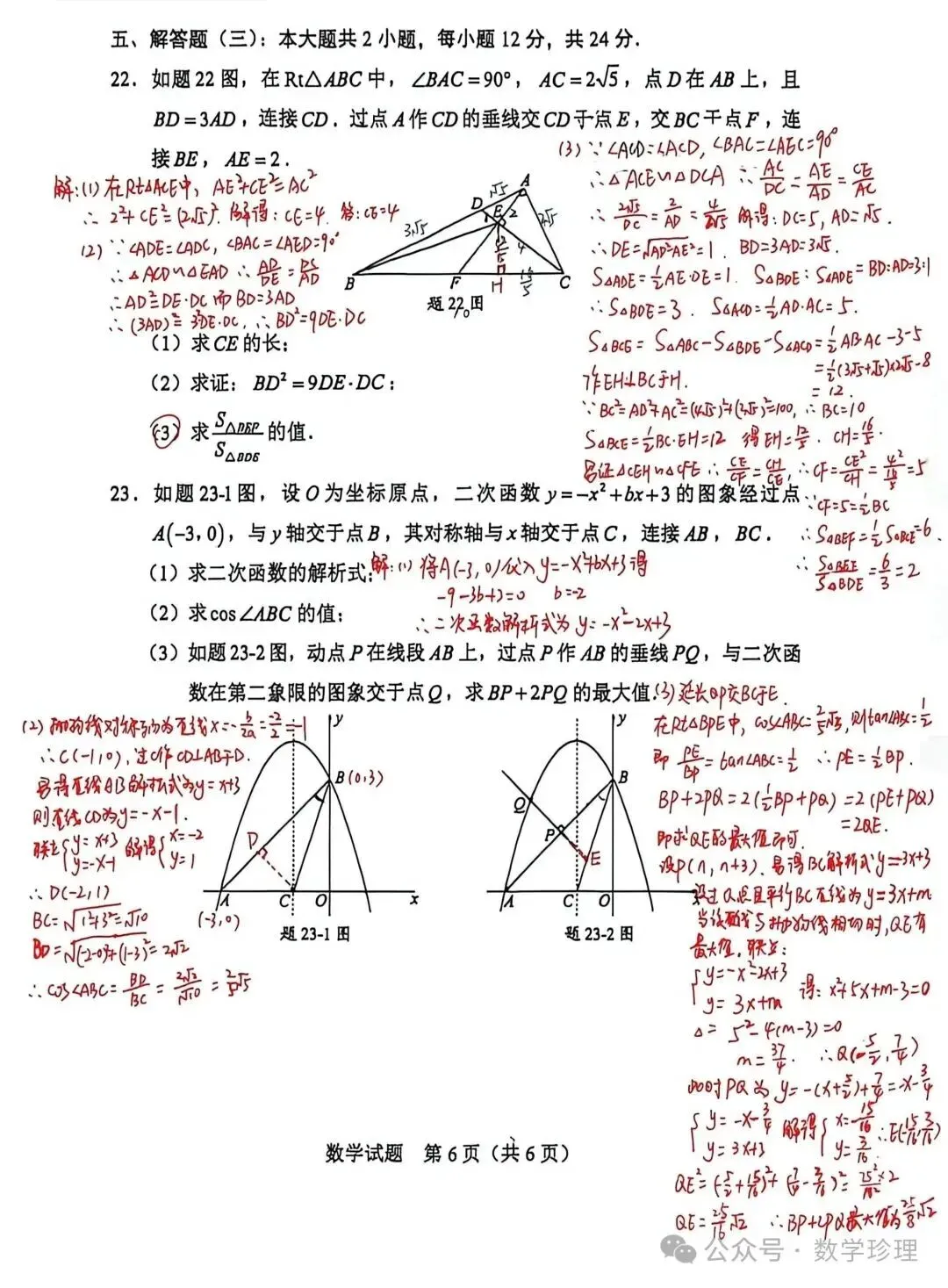 2026年广东省中考数学真题卷及答案-第16张图片-四季读书网