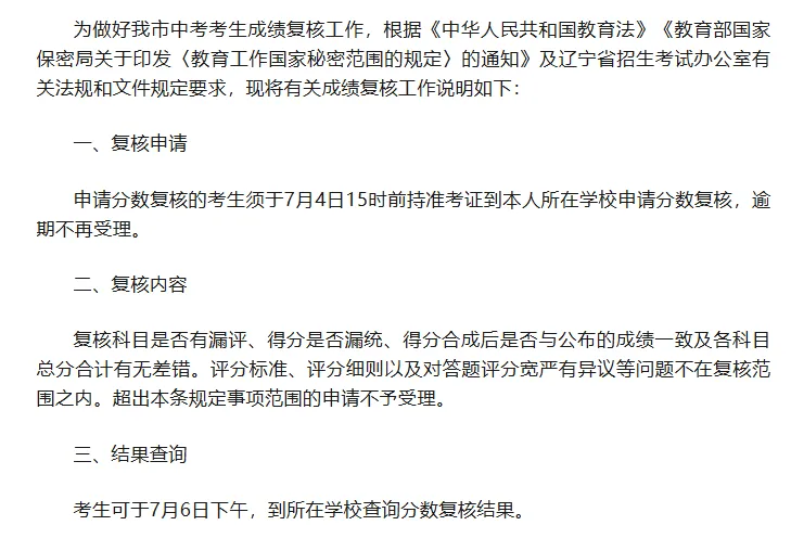 2026辽宁5所城市发布中考成绩查询时间及方式!-第3张图片-四季读书网