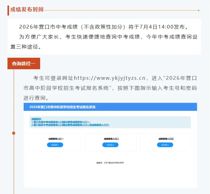 2026辽宁5所城市发布中考成绩查询时间及方式!-第8张图片-四季读书网