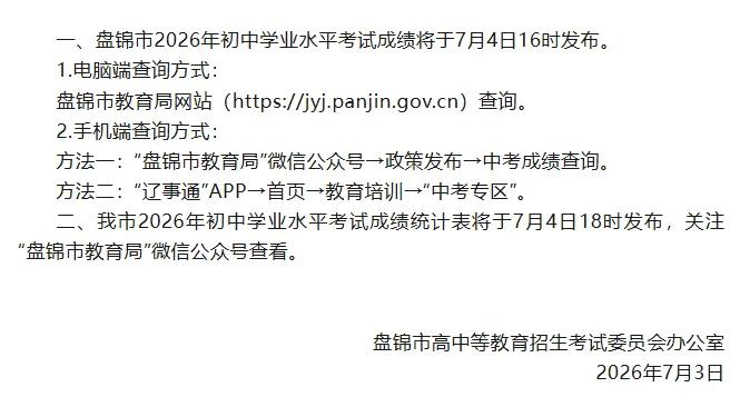 2026辽宁5所城市发布中考成绩查询时间及方式!-第9张图片-四季读书网