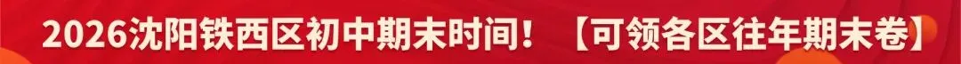 2026辽宁5所城市发布中考成绩查询时间及方式!-第19张图片-四季读书网